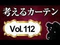 フラットカーテンの横幅寸法の決め方【考えるカーテン】