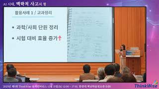 [컨퍼런스영상] 운정초 조윤아 학생 , '마인드맵으로 성장하는 나' ,  ThinkWise 유저컨퍼런스, 2025년 12월, 디지털 마인드맵