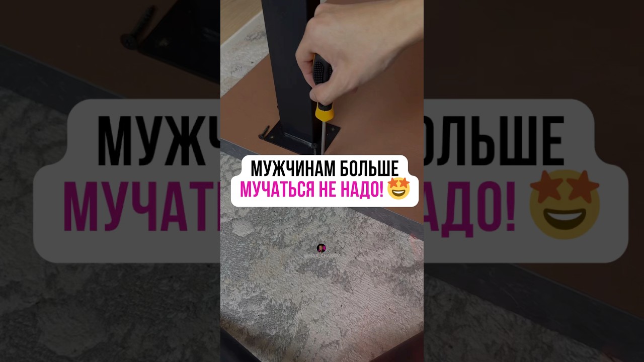 Мужчинам больше мучаться не надо! 