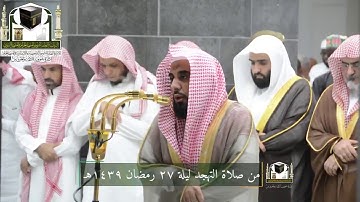 ‏تلاوة فضيلة الشيخ د.عبدالله الجهني‬⁩ من صلاة التهجد ليلة 27 رمضان 1439هـ  ‏⁧