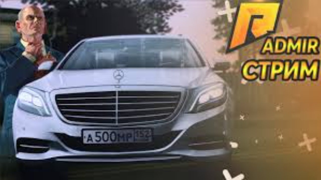 Радмир команды авто
