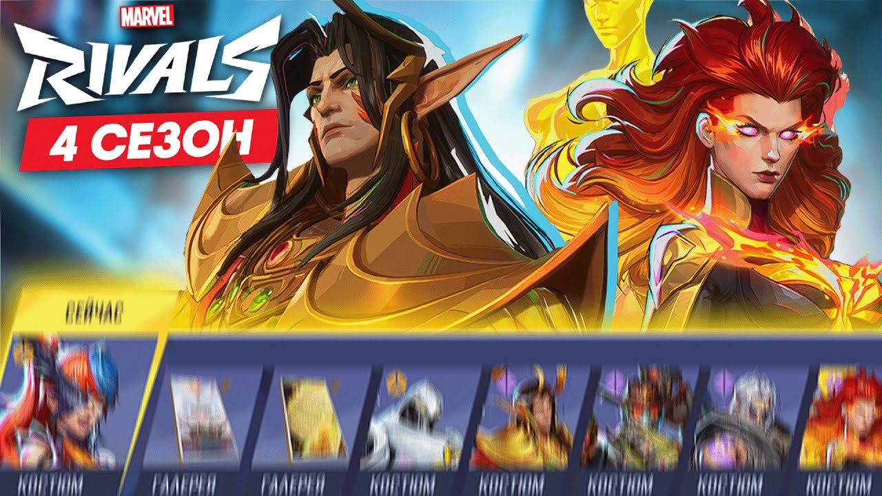 Самый ПОЛНЫЙ обзор Боевого пропуска 4 сезона в MARVEL RIVALS