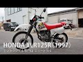 HONDA XLR125R 1997年式 [NO.513] - YouTube