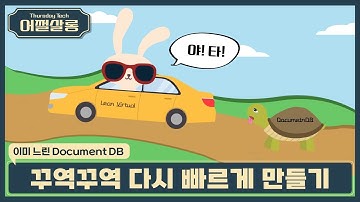 이미 느린 도큐먼트 디비 꾸역꾸역 다시 빠르게 만들기 | Mongoose lean virtuals