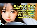 加藤茶(ドリフターズ)/はじめての僕デス cover 【うたスキ動画】
