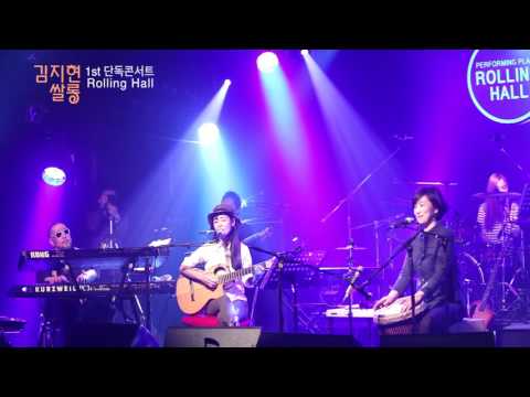 [롤링홀] 김지현쌀롱 - 그때 그사람