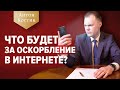 Защита чести, достоинства и деловой репутации - ВСЁ, что нужно знать | Адвокат Антон Костик