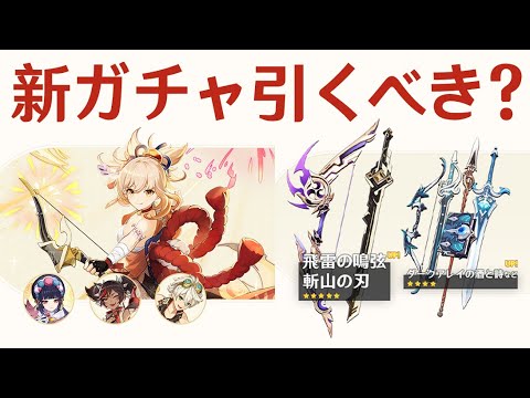 Genshin Impact] Yoimiya revival & 4☆ pick-up are hot
