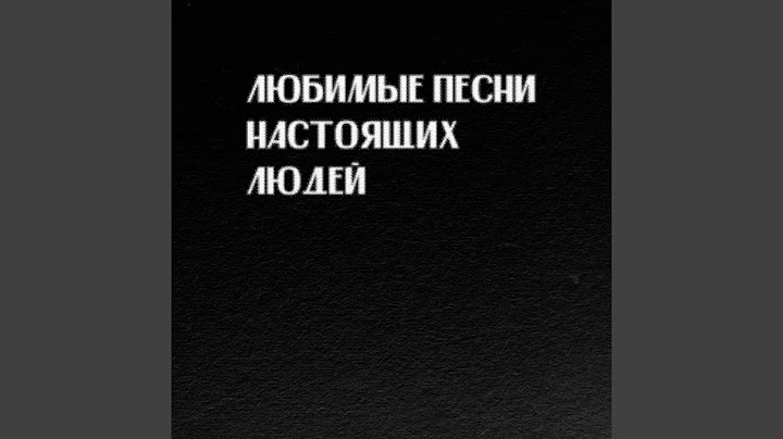 Я мечтаю