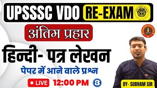 UPSSSC VDO RE EXAM 2023 | हिंदी : पत्र लेखन | महामैराथन  #03 |  Hindi grammar for VDO RE Exam 2023