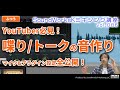YouTuber向け ナレーション・声の音作り 使用マイクやプラグイン設定を完全公開 [難しさ：ふつう vol.086] 配信や歌い手にも役立つ声の音作り