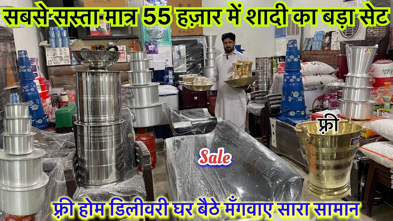 फ़्री होम डिलीवरी | सिर्फ़ 55 हज़ार रुपए में शादी का पूरा सामान DOUBLE BED, SOFA SET,WARDROBE,FRIDGE