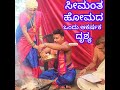 ಸೀಮಂತ ಹೋಮ ದಲ್ಲೊಂದು Attractive Scene ಸಾಲಿಗ್ರಾಮ Gurunarasimha Temple ನ ಅರ್ಚಕರ Pregnant ಸೊಸೆಯ Seemantha