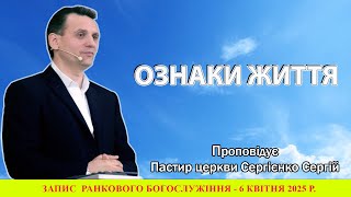 картинка: Тема: Ознаки життя/ Сергієнко Сергій/06.04.2025