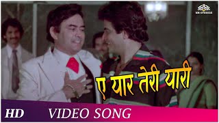 Ae Yar Teri Yari Hume (HD) | Waqt Ki Deewar | Sanjeev Kumar | Jeetendra | Kishore Kumar Hits