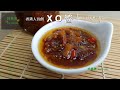 香港人的〈XO醬〉The Taste Of Hong Kong 〈XO Sauce〉  (有字幕 With Subtitles)