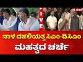 Rahul Gandhi Instructed CM & DCM To Come To Delhi On May 26:ನಾಳೆ ದೆಹಲಿಯತ್ತ ಸಿಎಂ-ಡಿಸಿಎಂ, ಮಹತ್ವದ ಚರ್ಚೆ