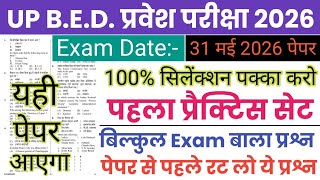 UP BED 31 May 2026 Original Paper || UP BED Previous Year Paper || UP BED 31 May 2026 Viral Paper