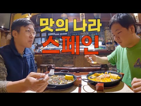 미식의 나라 스페인 드디어 입성 세계여행 32 