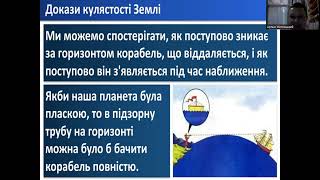 картинка: Форма і розміри Землі