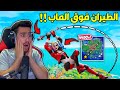 فورت نايت - كيف تطير فوق الماب كله باستخدام البوو (لقطات مجنونة) 🔥😱 !! Fortnite