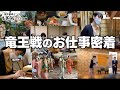 【読売新聞オンラインコラボ企画】竜王戦の裏で働く女流棋士に(セルフ)密着してみた【りゅうおう戦のおしごと!】