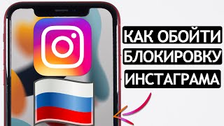 Как Обойти Блокировку Instagram На Ios И Android? Как Установить Vpn На Телефон. Лучшие Решения.
