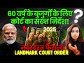 SENIOR CITIZEN : Big Court Judgment on Senior Citizens Every | Family Must Know!
