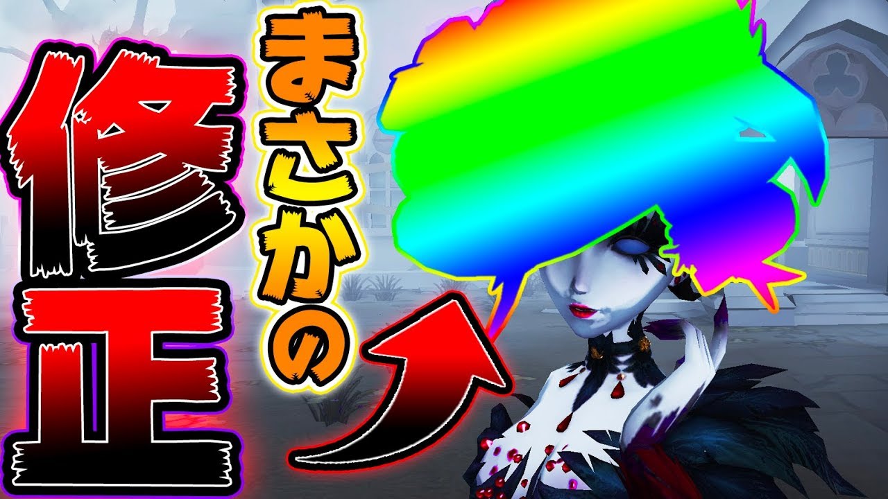 第五人格】血の女王の衣装にまさかの修正が来たけど…？【唯