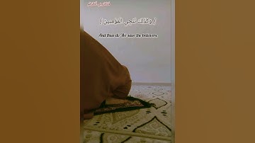 «فَاسْتَجَبْنَا لَهُ وَنَجَّيْنَاهُ مِنَ الْغَمِّ» القرآن الكريم🤍✨