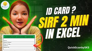 ID Card कैसे बनाये। How to make id card। how to make id card in Excel screenshot 3
