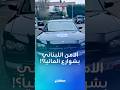 مزحة أم انتحال صفة ماذا تفعل سيارات الأمن اللبناني في شوارع المانيا