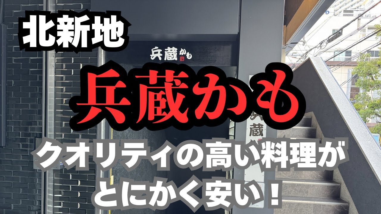 【北新地】隠れ家的お店の２号店！クオリティの高い料理がとにかく安い！