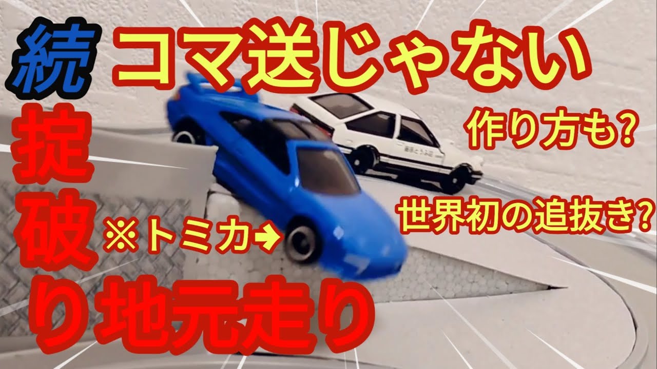 ♪user_　引き取り　頭文字D 2nd　ユニット・バイブスイッチ付き♪ ♪user_ 引き取り 頭文字D 2nd ユニット・バイブスイッチ付き