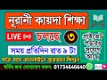 🔴 Learn Correct Pronunciation of Harkat || Live Class 3