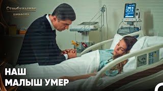 Для Сюрейи Начинаются Трудные Времена - Стамбульская Невеста 47. Серия