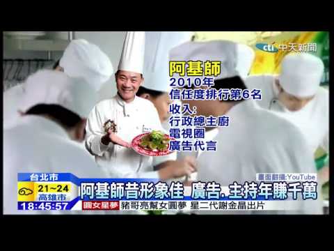 20141210中天新聞　婚外情！　阿基師形象傷　衝擊廣告代言