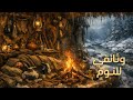 كيف نام سكان الأكواخ الطينية في أقسى ليالي البرد القارس والفيضانات وثائقي للنوم