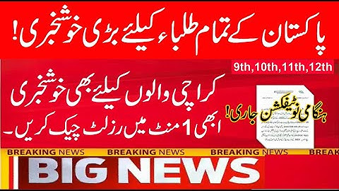 Good News All Students,12th class result karachi board 2022, 2nd year result 2022 karachi board date