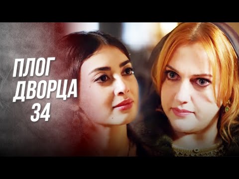 Видео сериал великолепный век 1 сезон 34 серия