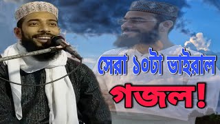top 10 islamic song in the world. Sanaullah Siddiqui. viral gojol #urdu.allah allah.rab mujko
