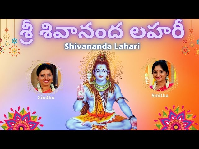 Shivananda Lahari | శ్రీ శివానంద లహరీ | Adi Shankaracharya | Telugu Lyrics Lyrics | Sindhu Smitha class=