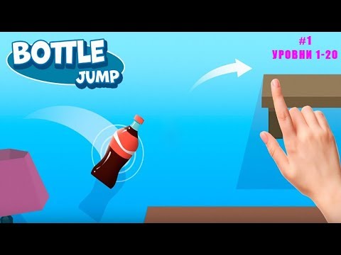 Bottle Jump 3D Прыгающая Бутылка обзор игры (уровни 1-20) а как у Вас с координацией и реакцией?