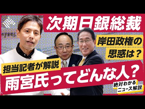 【日銀総裁】史上最も受けたくない辞令。候補、雨宮氏ってどんな人？／雨宮正佳／脱アベノミクス／経済ニュース