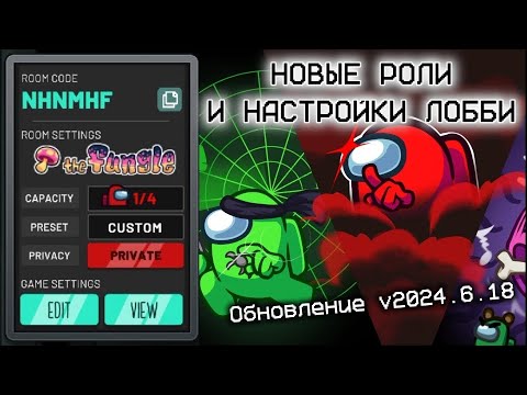 НОВЫЕ РОЛИ, НАСТРОЙКИ