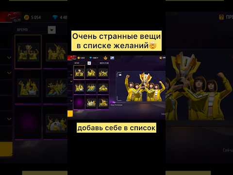 Add To Your Wishlist And Surprise Everyone In Free Fire Freefire Freefire Ff