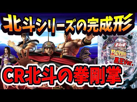 セール中 パチンコ実機 旧MAX機 北斗の拳 剛掌 極美品 セール