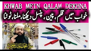 Khwab Mein Qalam Dekhna Ki Tabeer | خواب میں قلم دیکھنا | Pen In Dream Meaning | Mufti Saeed Saadi