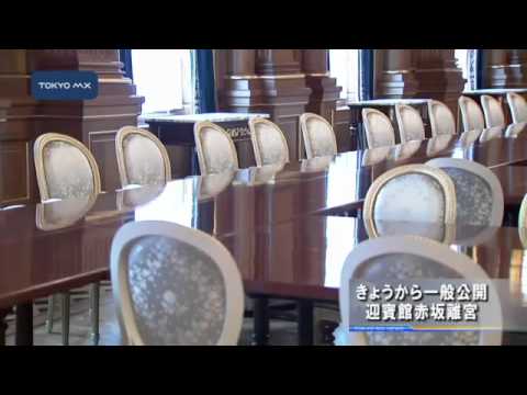未使用・迎賓館赤坂離宮落成記念グラス2客揃 迎賓館赤坂離宮』のステンドグラス 〜特別公開〜 | ステンド