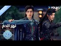 مترجمة الحلقة 26 دراما نهر الدم Blood River غونغ جون شياوران جياو جين يو YOUKU 
